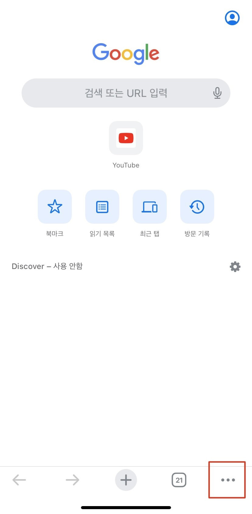 모바일 크롬 브라우저에 들어가서 하단 가장 오른쪽에 있는 점 세개 버튼을 눌러 줍니다.