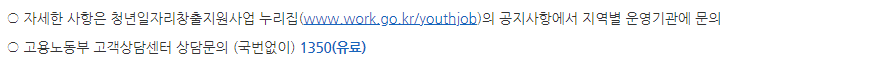 청년 일자리 도약 장려금 문의처