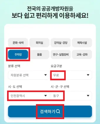 무료-주차장-조회-정보를-입력하는-사진