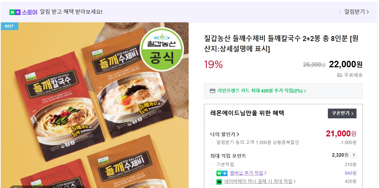 이웃집백만장자-이능구-쌀떡-칠갑농산