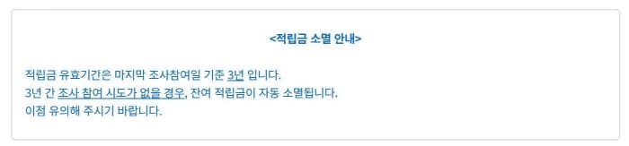 엠브레인패널파워적립금소멸