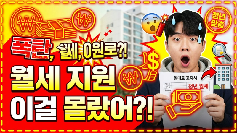 alt="주거급여 월세 지원 이미지"