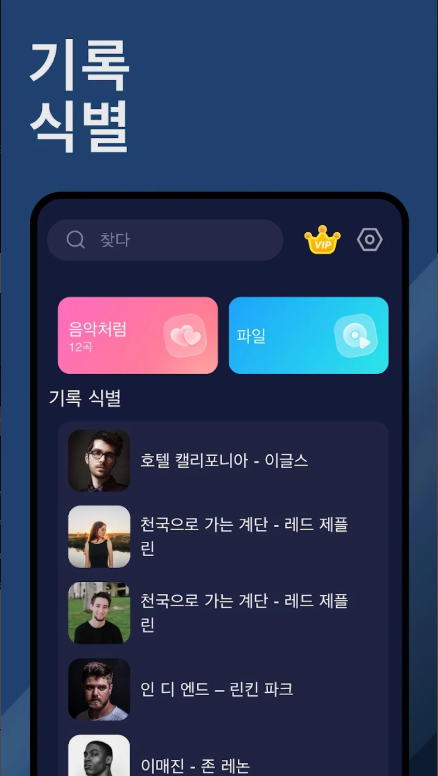 노래 제목 찾아주는 앱, 음악 인식, 노래 인식 및 검색, 노래 찾기