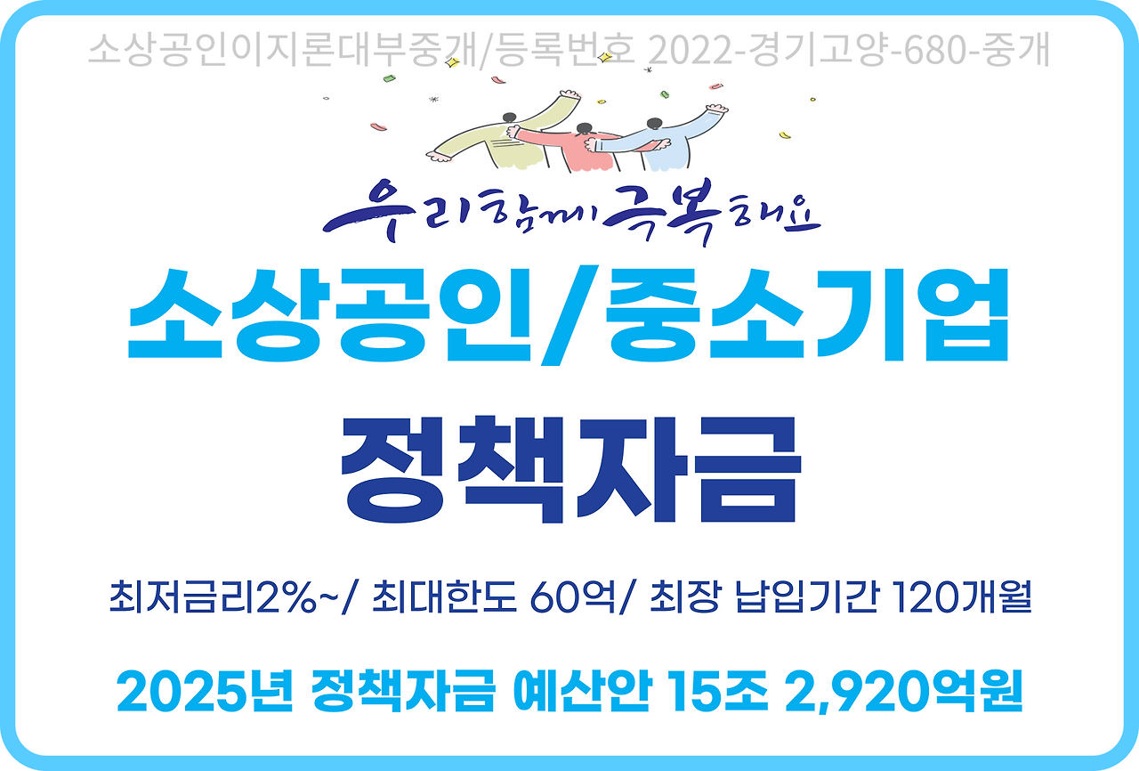 소상공인 정책 자금 관련포스터 이미지