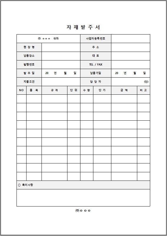 자재발주서 양식 다운로드2
