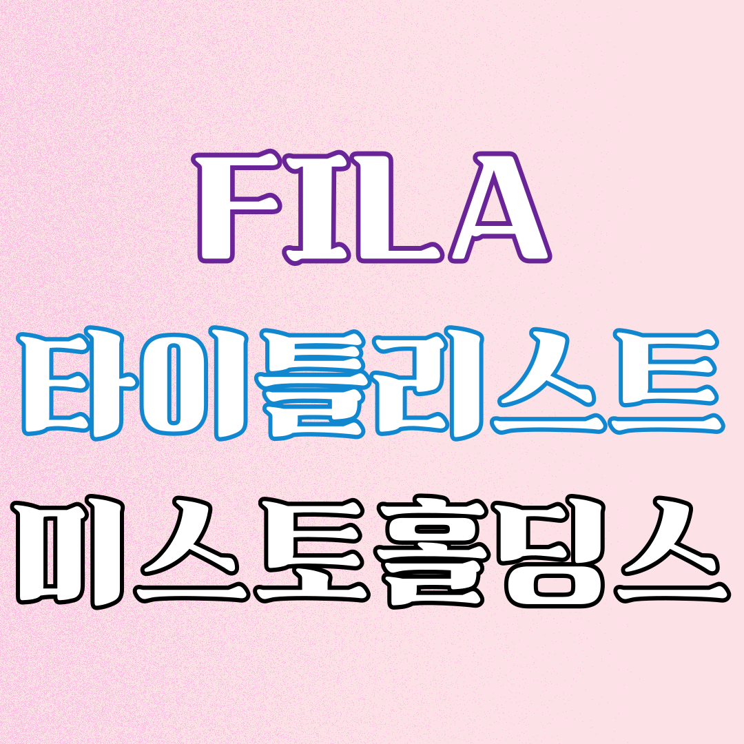 미스토홀딩스1