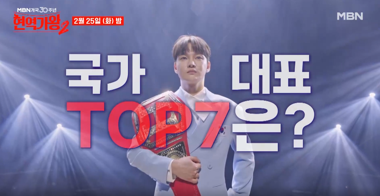 현역가왕2-투표하기