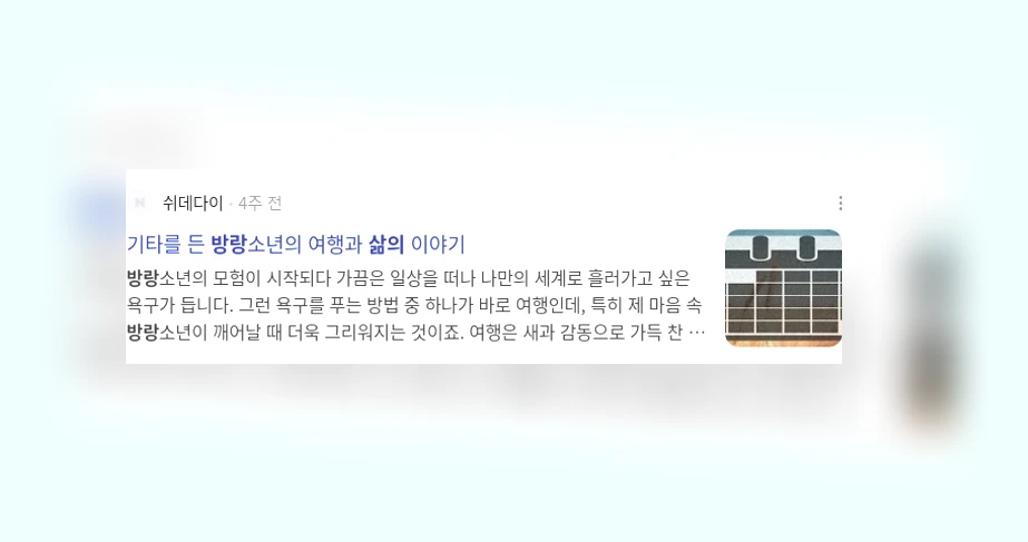 삶의 방랑_2_subsection