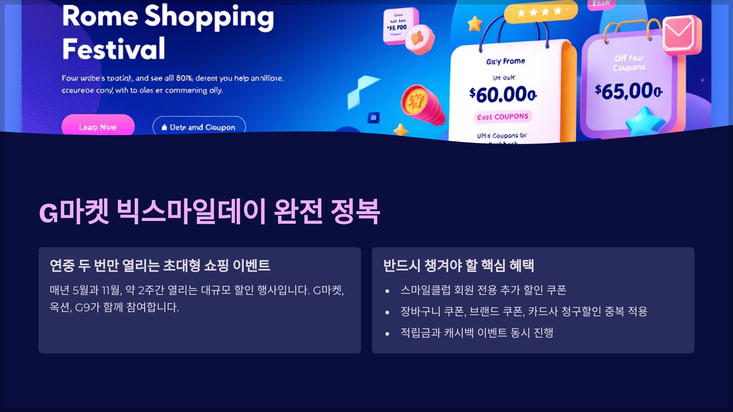 G마켓 빅스마일데이 완전 정복