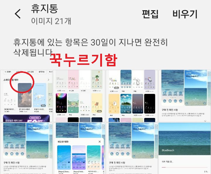 휴지통에 사진들 보임