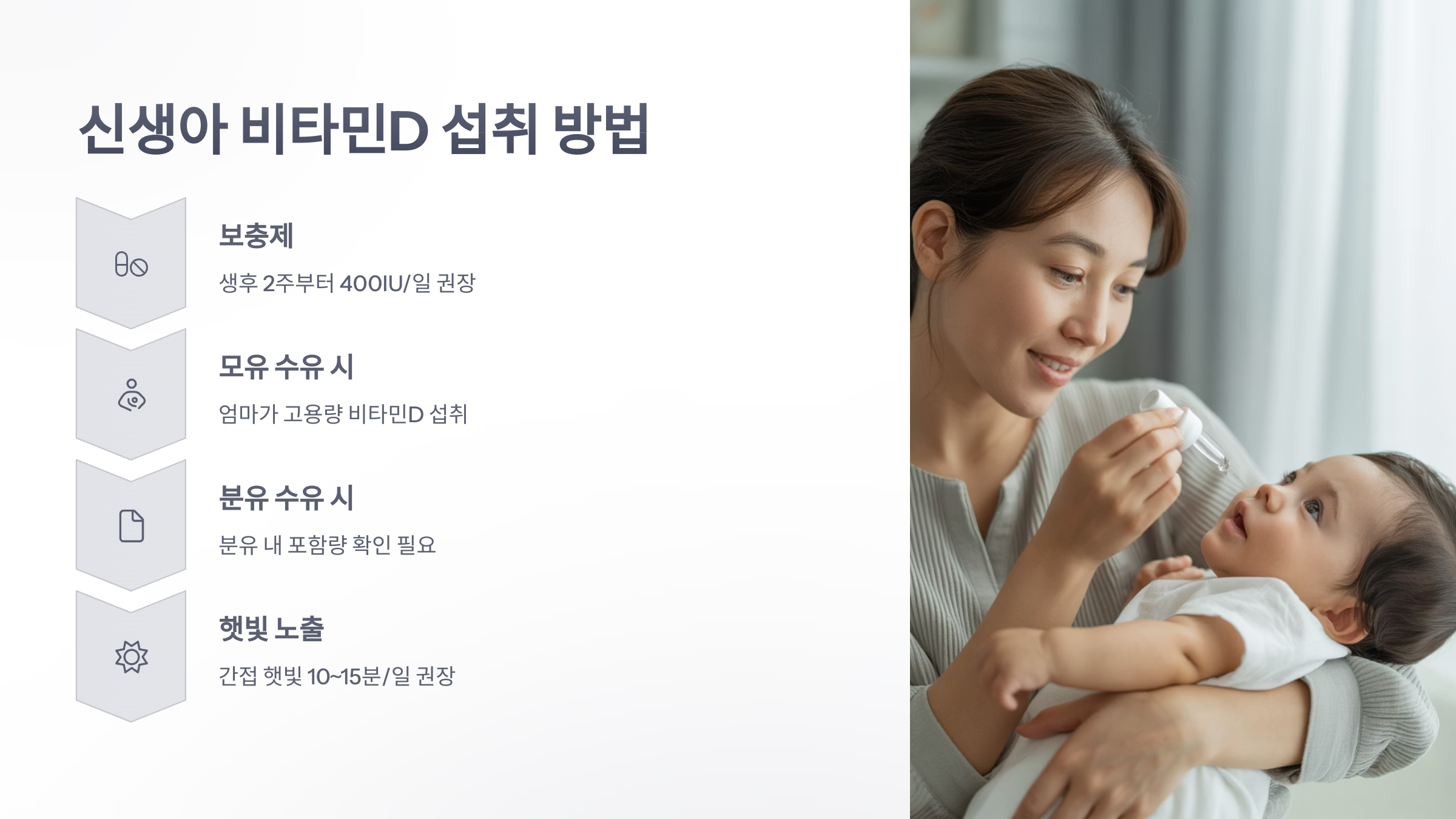 참조-비타민D,-신생아의-건강에-중요-4