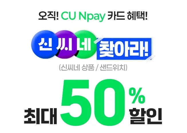 CU-3월-행사-상품