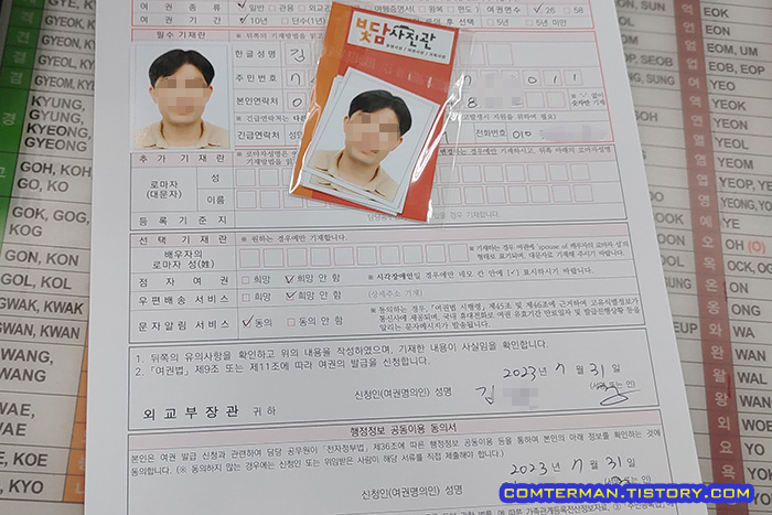 여권 발급 신청서 기재사항