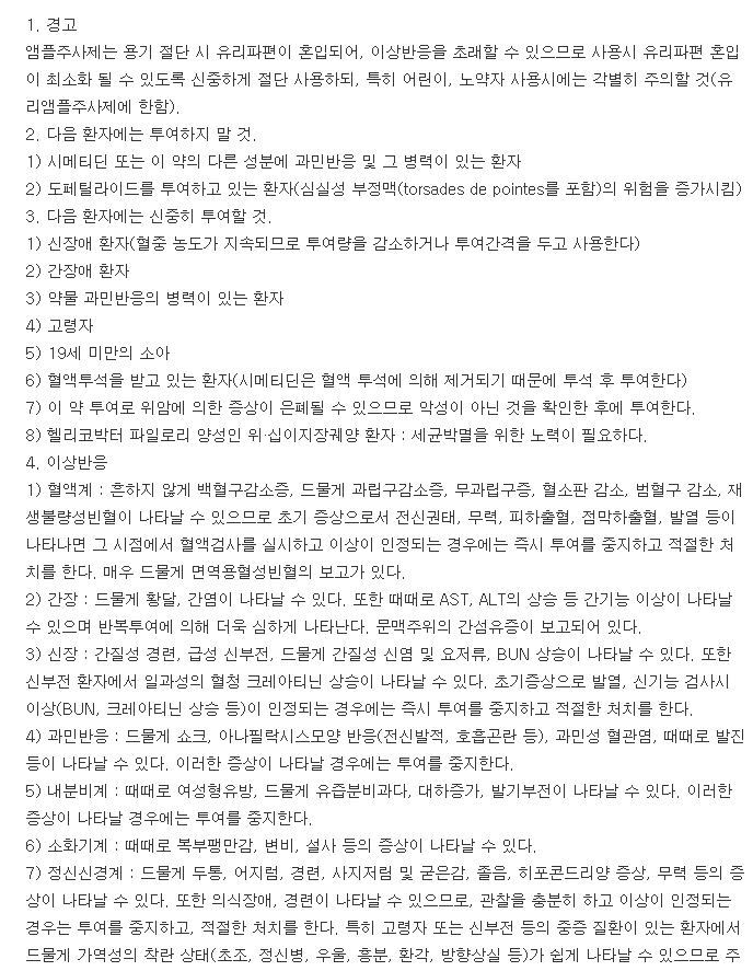 씨메트정-복용-주의사항