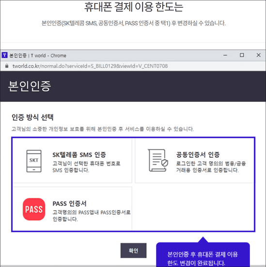 PC에서 차단하기(출처:T월드 공식홈페이지)