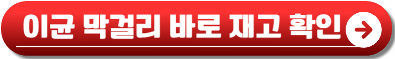 이균 막걸리
