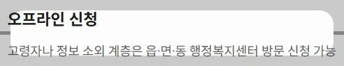 2025 전국민지원금 민생회복 소비쿠폰 소득구간 - 오프라인 신청