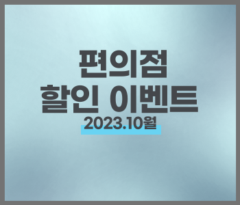 10์ ํธ์์ ํ์ฌ