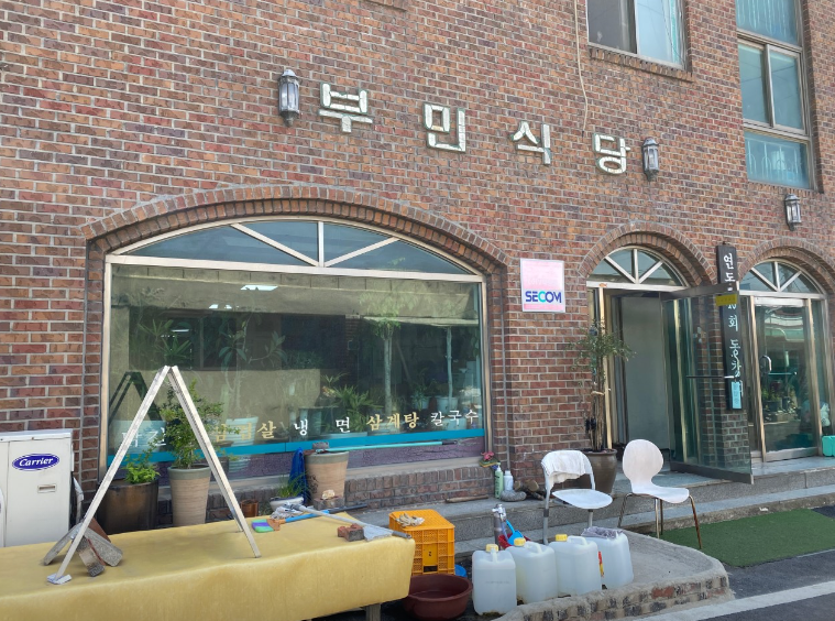 부민식당2