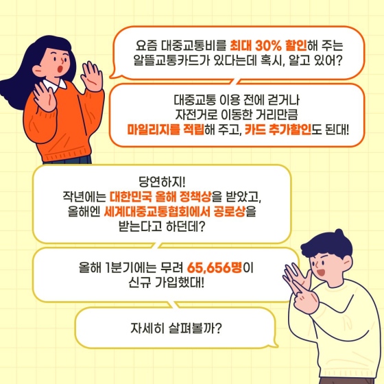 2022년 충남형 추가된 대중교통비를 최대 30% 할인해 주는 알뜰 교통카드 온라인 신청