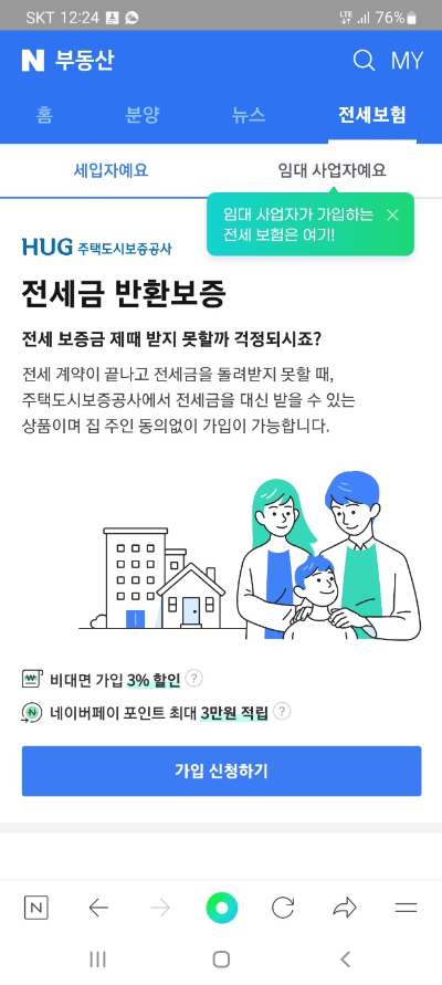전세금 반환 보증 보험 신청 + 승인 결정 후기