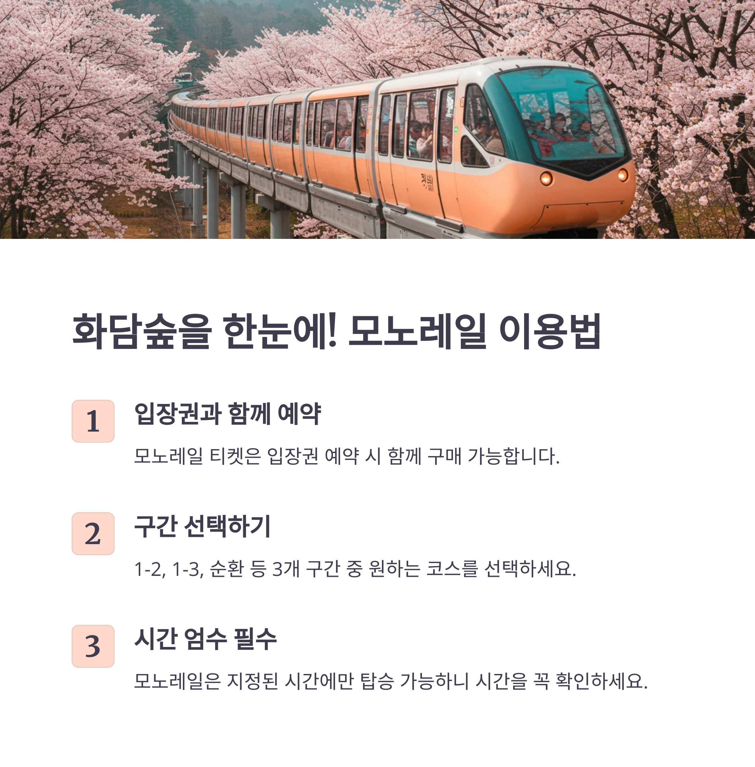 화담숲 모노레일 이용 방법
