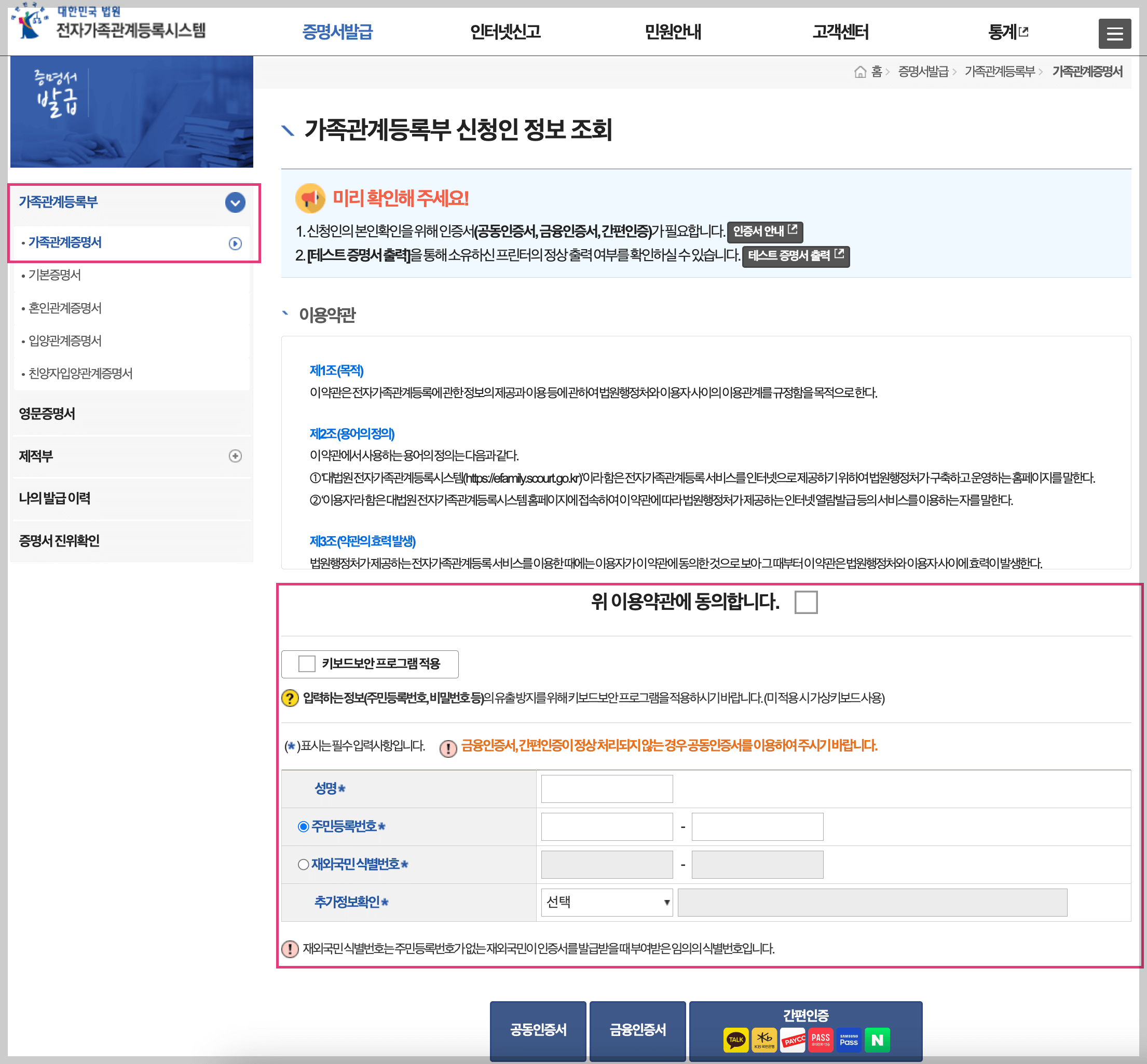 가족관계증명서 인터넷발급방법 정부24