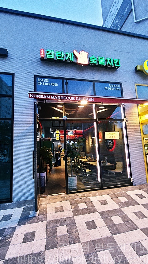 인천-미추홀구-용현동-감탄계숯불치킨