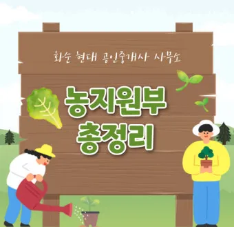 농지원부 정리 발급 정정 등록 기준 농지대장 차이_6