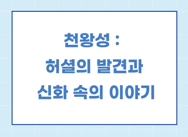 천왕성 허셜의 발견과 신화 속 이야기
