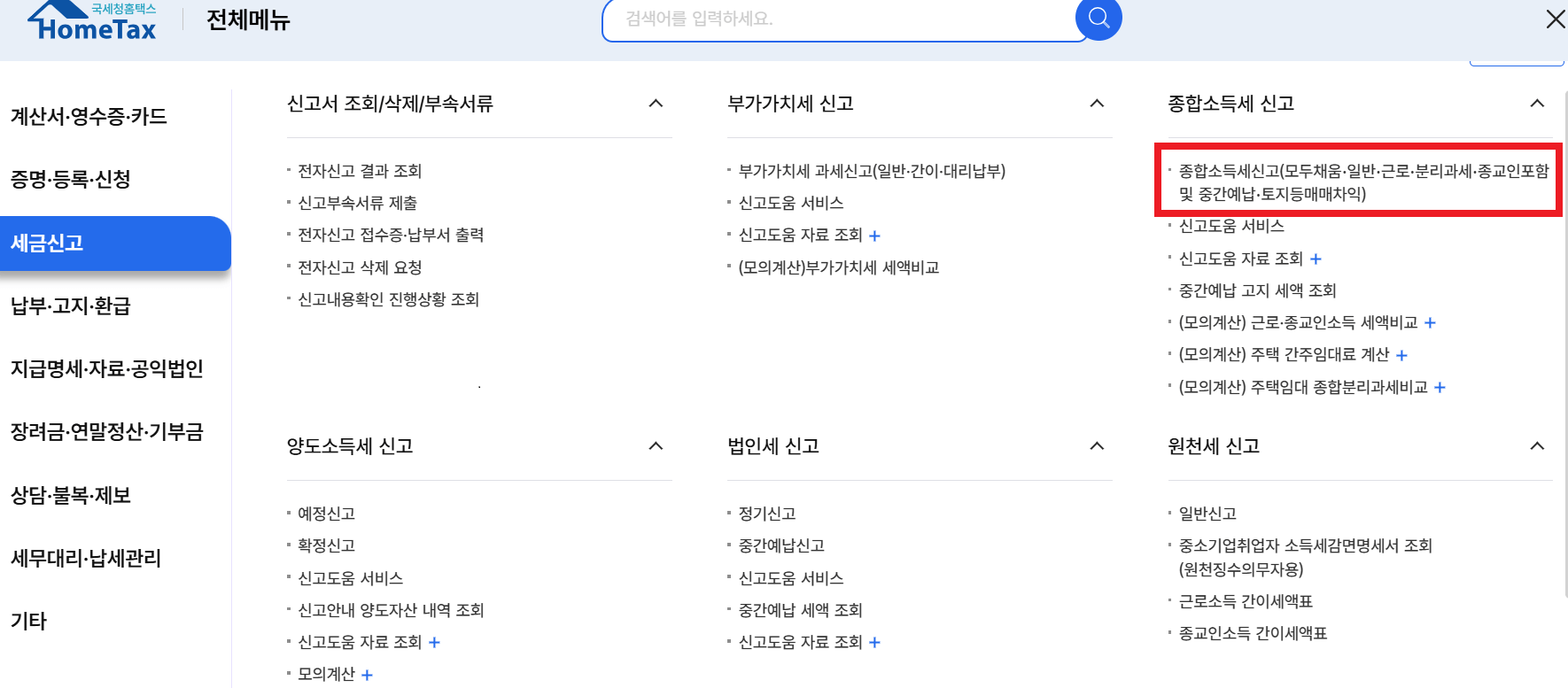 2025년 5월 종합소득세 신고 단계별 안내