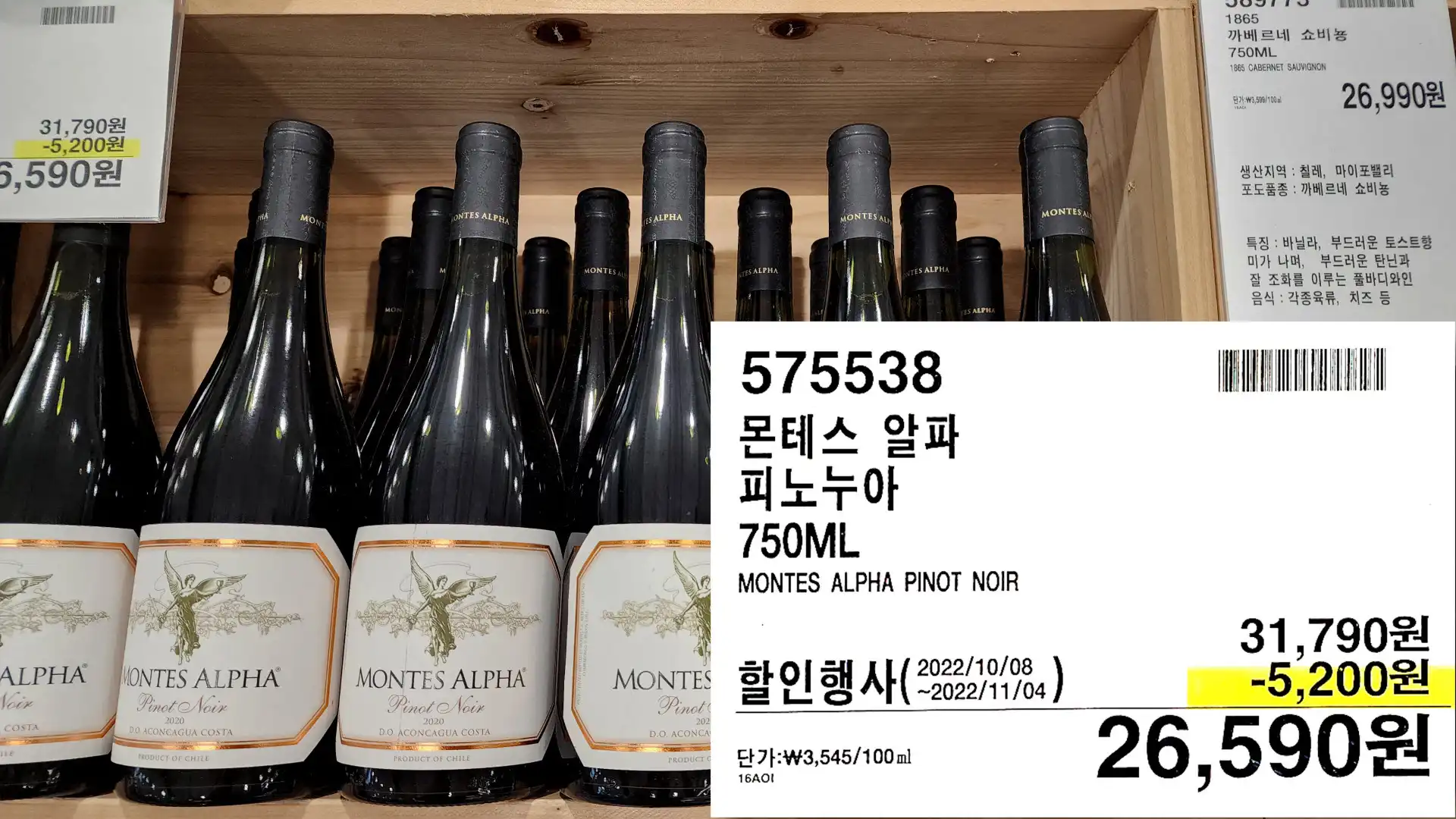 몬테스 알파
피노누아
750ML
MONTES ALPHA PINOT NOIR
26,590