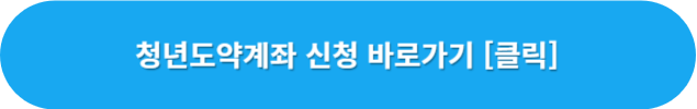 신청_바로가기