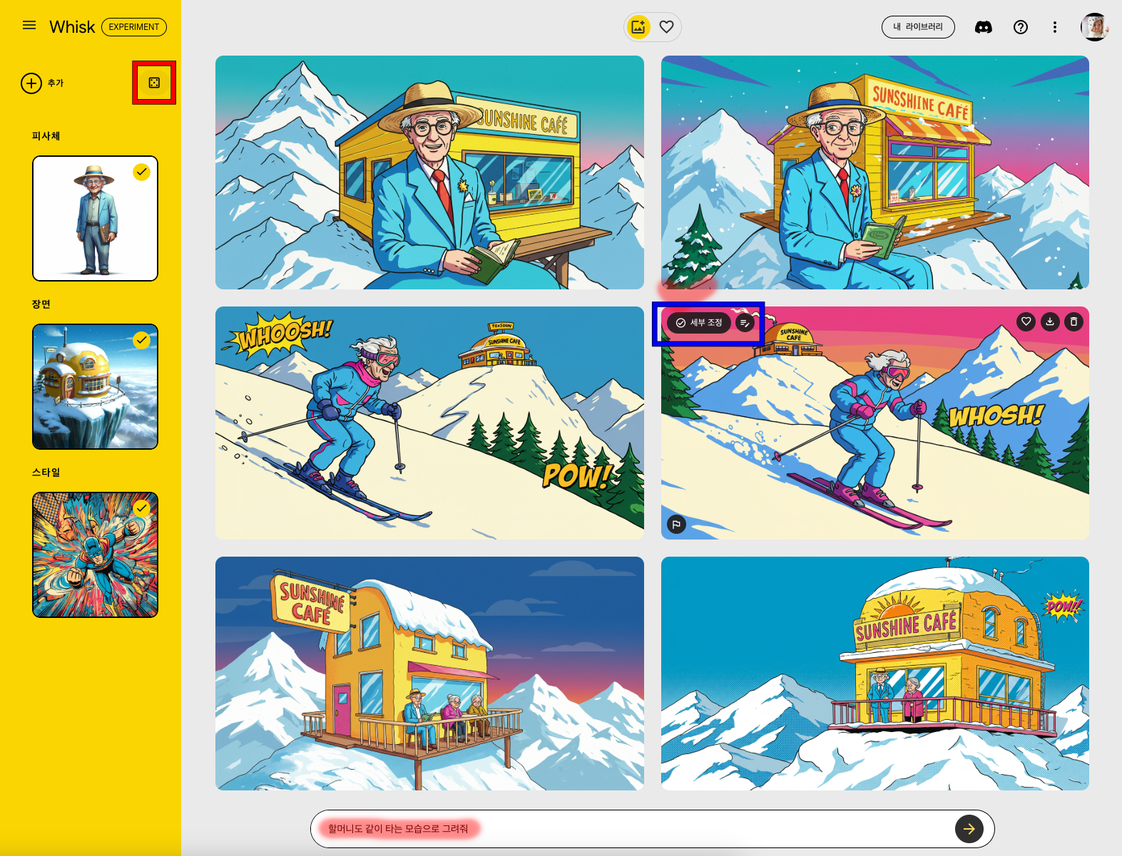 구글 생성형 AI 위스크(Whisk) 피사체, 장면, 스타일 조합