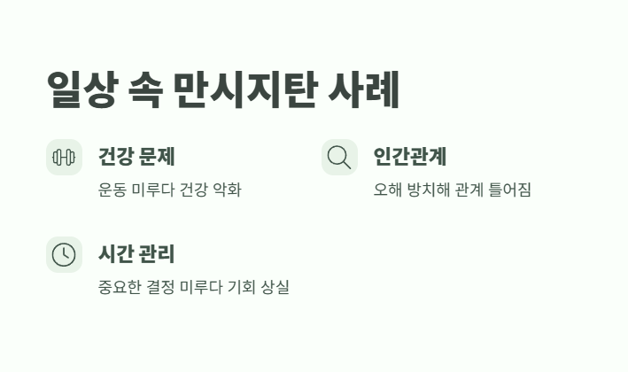 만시지탄 뜻 핵심만 보기 3
