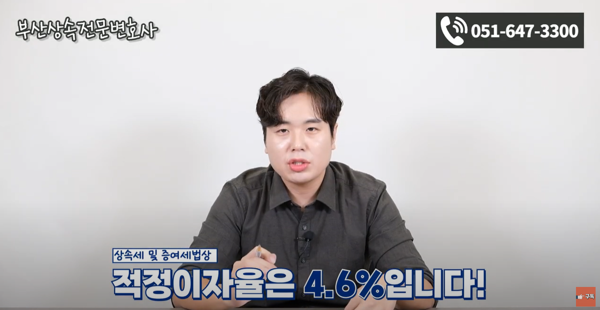 적정 이자율은 4.6%