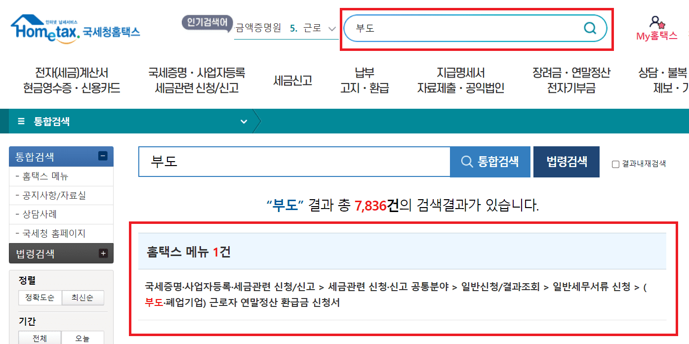 연말정산 환급금 조회