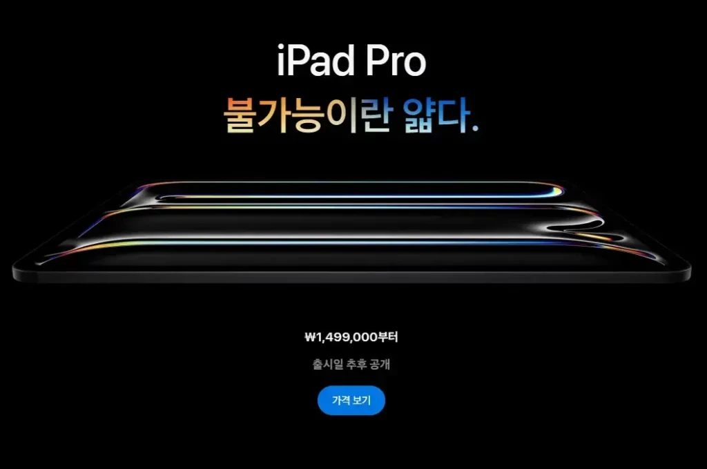 M4 아이패드 프로, 애플펜슬 프로, M2 아이패드 에어 및 신규 매직 키보드 출시