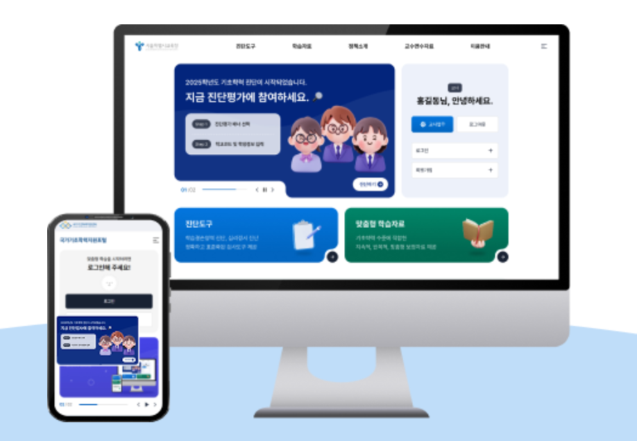 전북교육청 기초학력 진단 보정 시스템 바로가기 (https://basic.jbedu.kr)