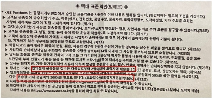 편의점택배-보상내역
