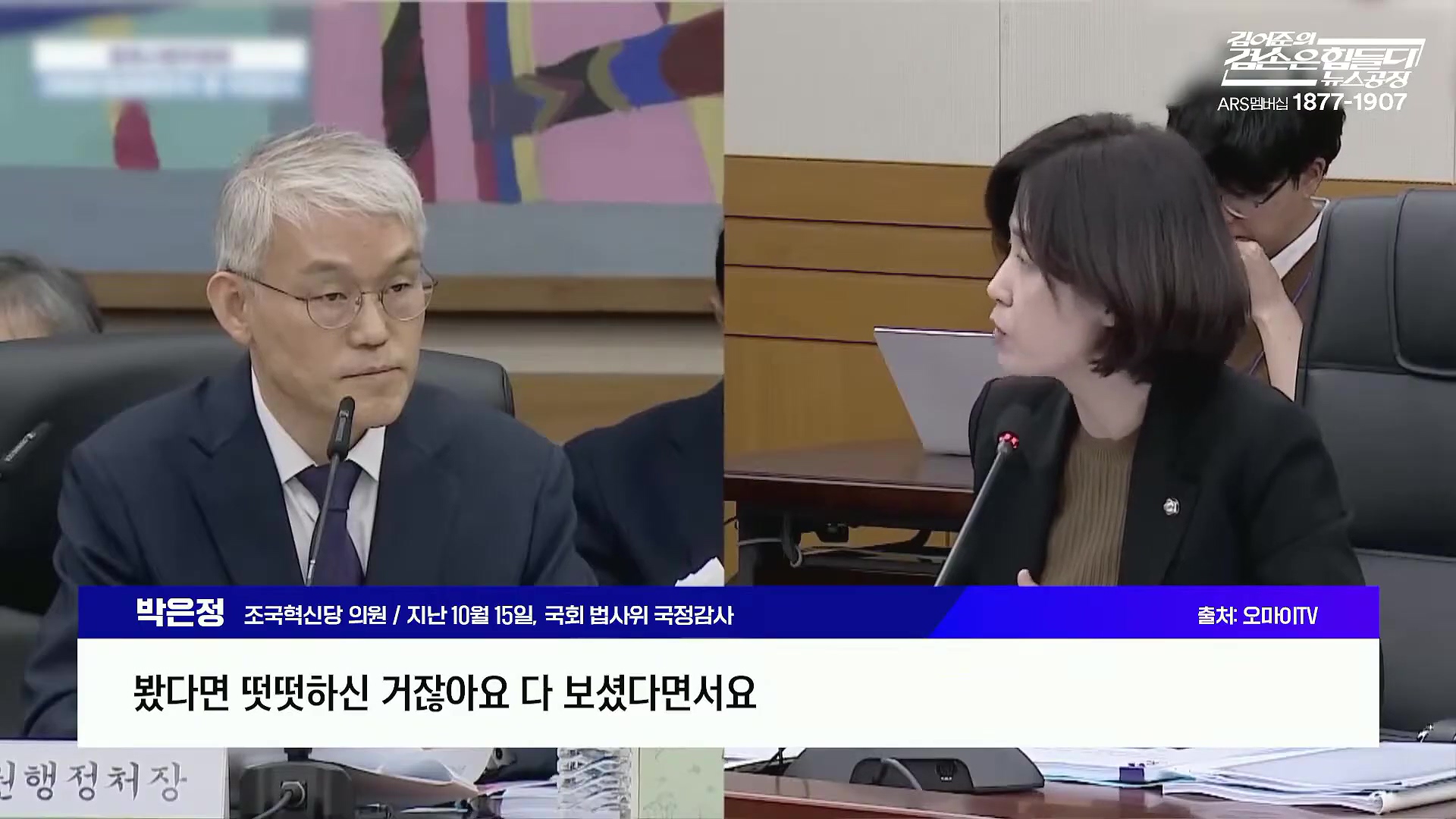 김어준의 겸손은힘들다 뉴스공장 2025년 10월 16일 목요일 [전현희, 양부남, 김기표, 주진우, 봉지욱, 박효석, 이지은, 한문도, 스포츠공장].mp4_20251016_203812.912.jpg