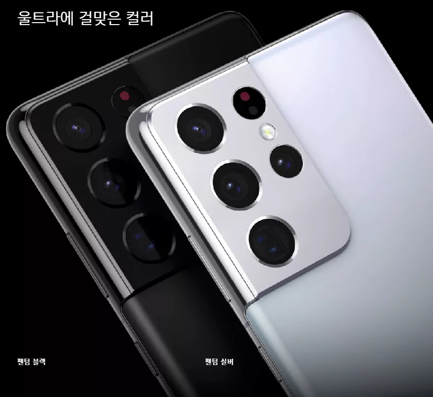 갤럭시S21울트라