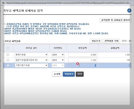 연말정산 예상 세액 계산