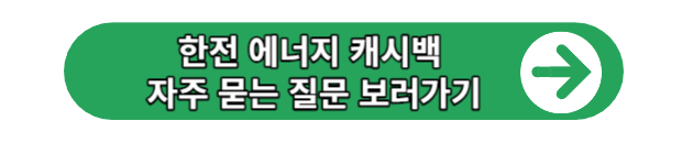 한국전력공사 자주묻는질문