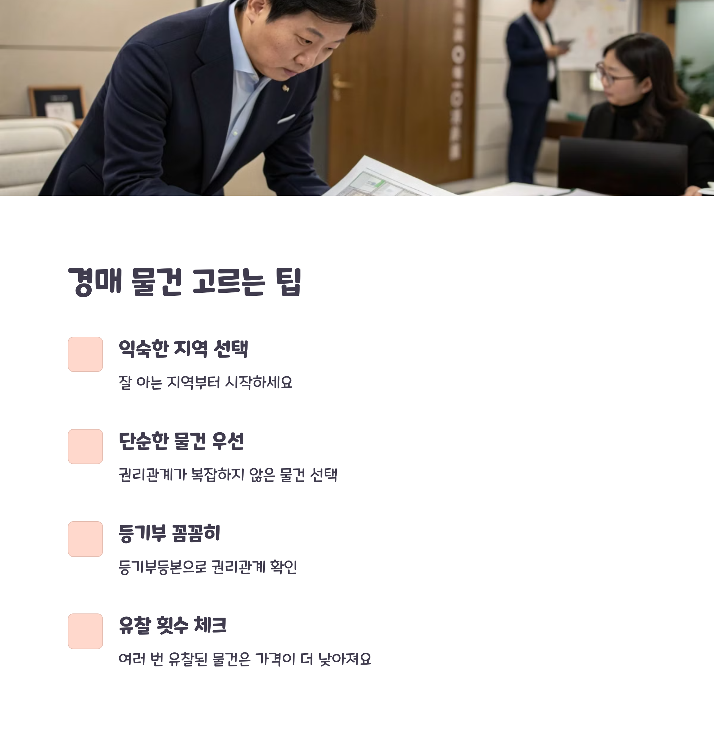 부동산 경매 초보 가이드, 한방에 정리
