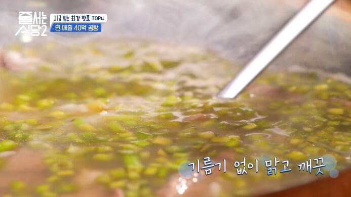 미나리곰탕국물