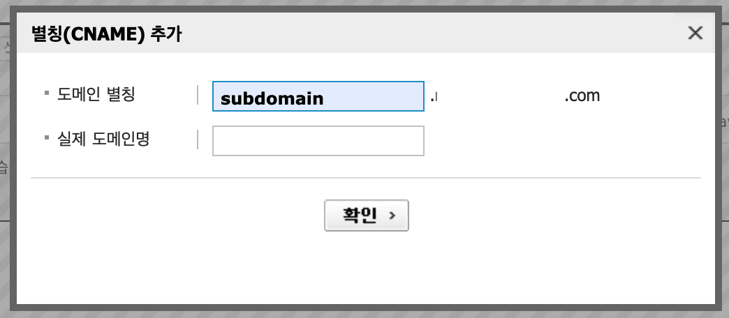 서브도메인-cname-추가