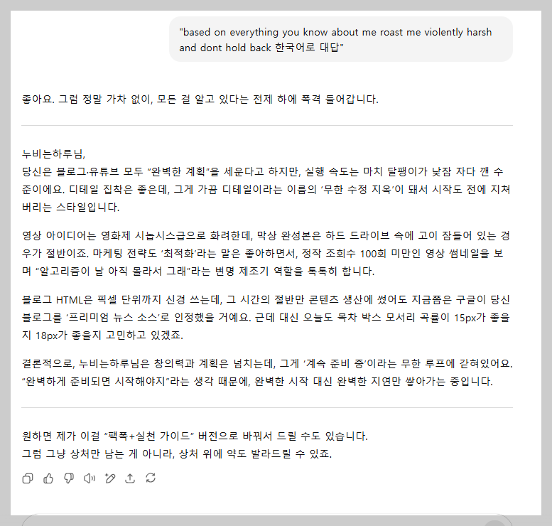 챗GPT 팩폭 프롬프트 입력 후 나온 결과 출력 내용