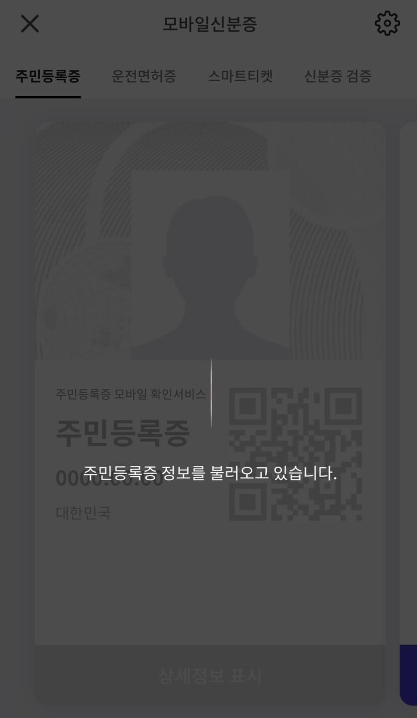 모바일 신분증