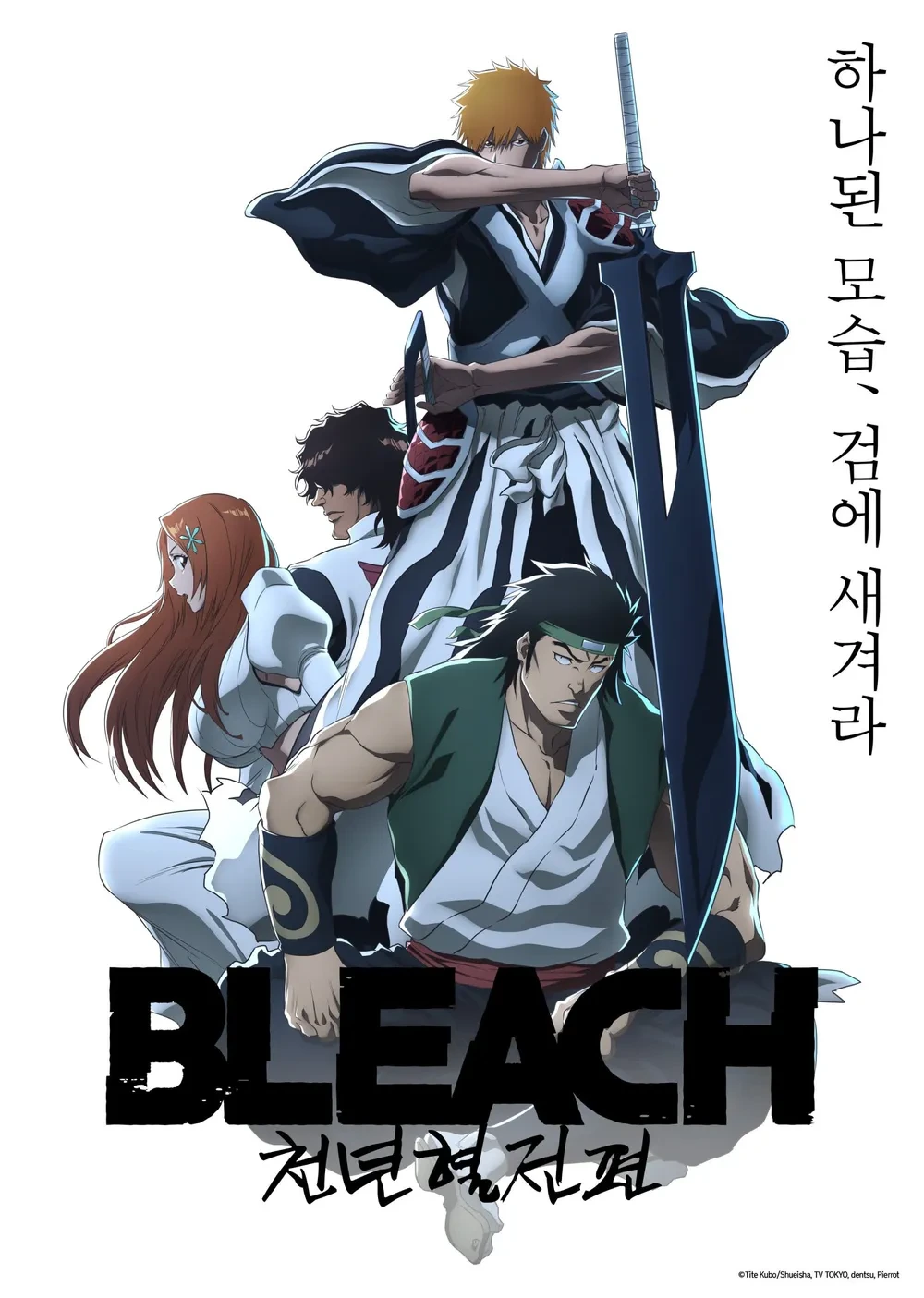 블리치 천년혈전 상극담
